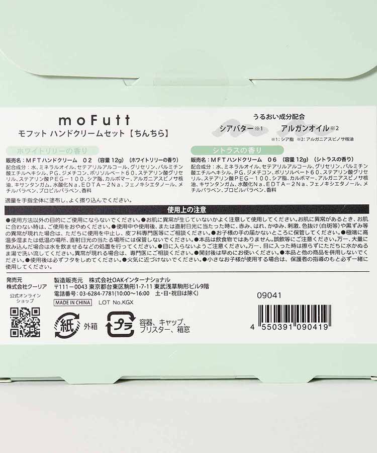 モフットハンドクリームセット