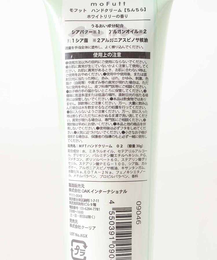 モフットハンド&ネイルクリーム