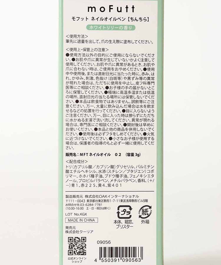 モフットネイルオイルペン