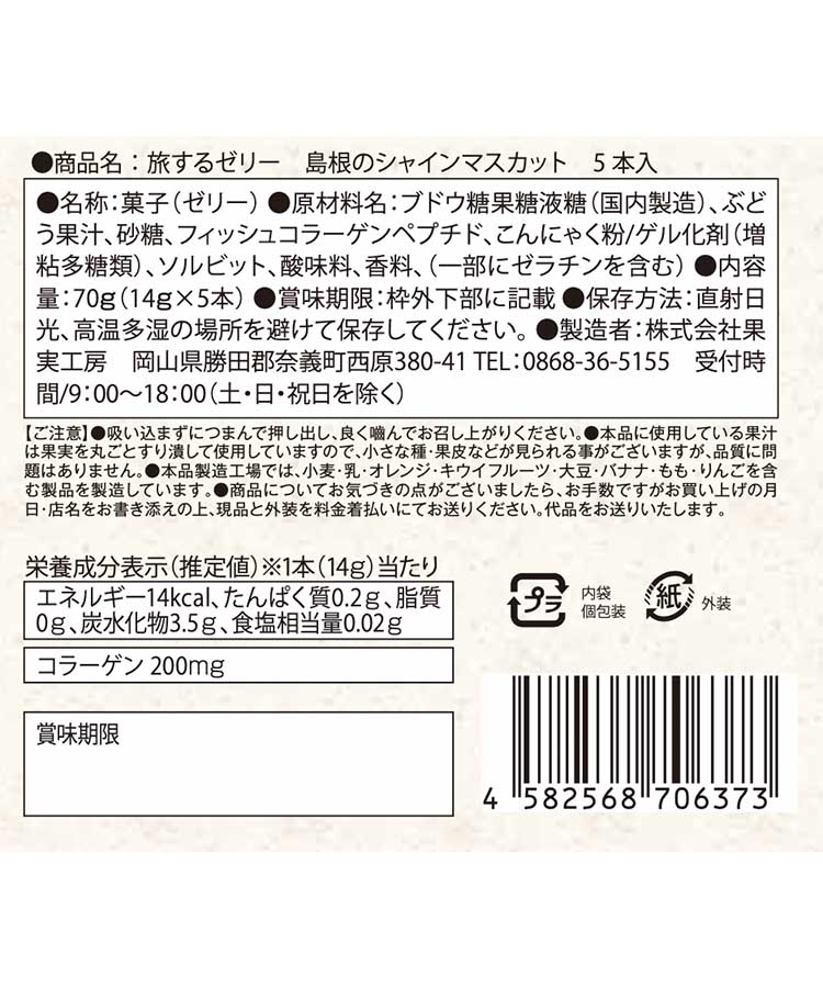 旅するゼリー