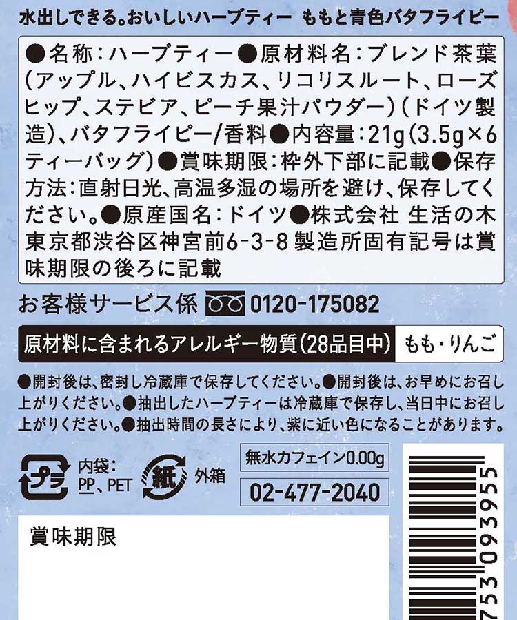 ≪SALE≫水出しハーブティー