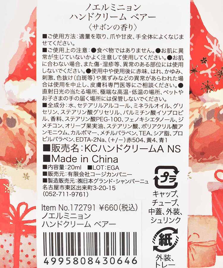 ノエルミニョンハンドクリーム