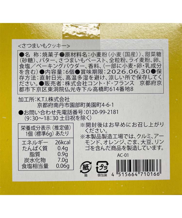 秋のクッキーBOX