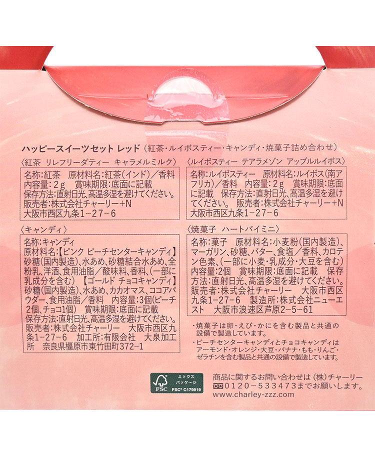 ハッピースイーツセット