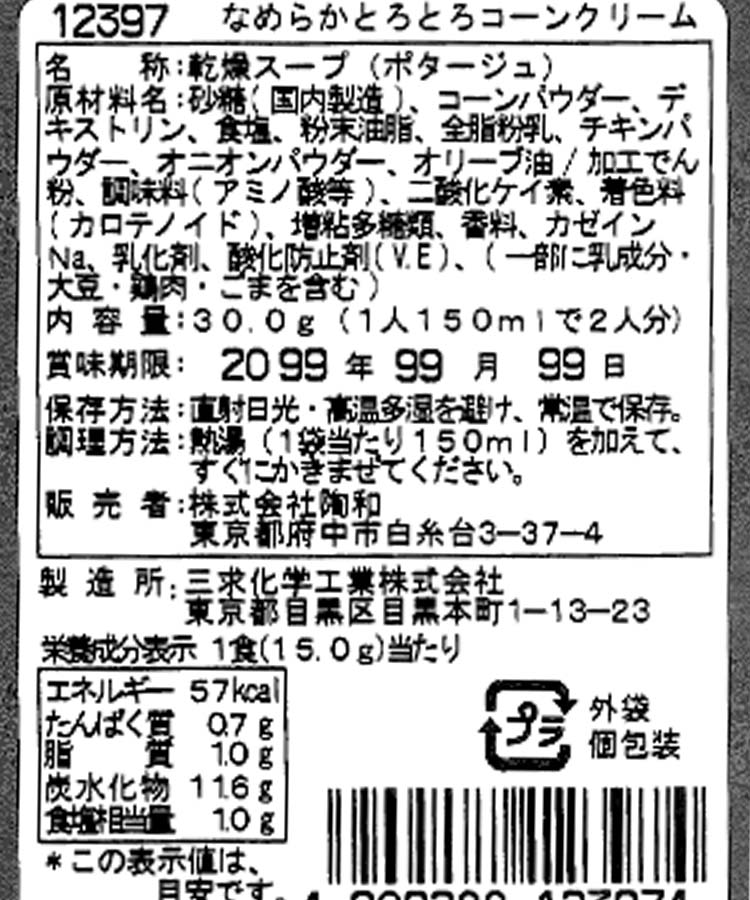 カローレスープ