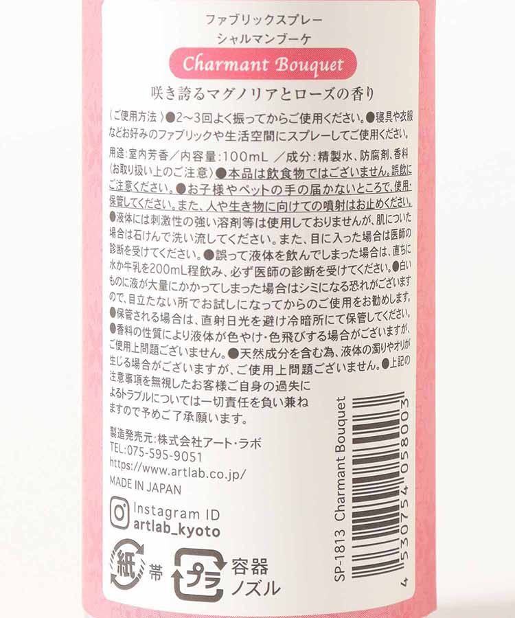 FRAGRANT TEA TIMEファブリックスプレー