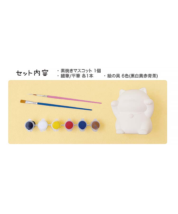 素焼き塗り絵マスコット