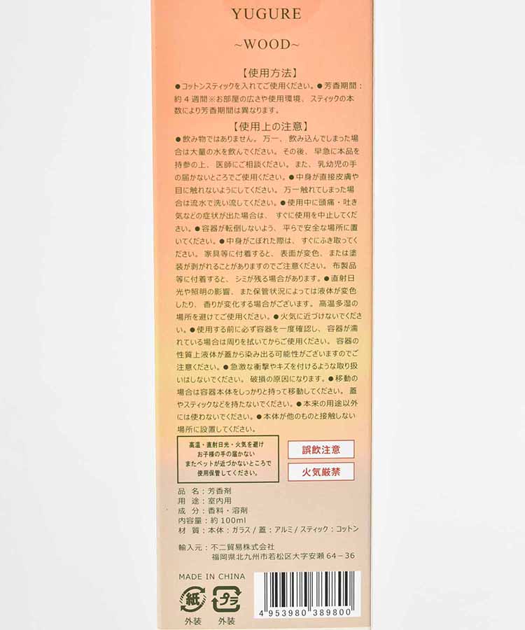 NEMURIディフューザー