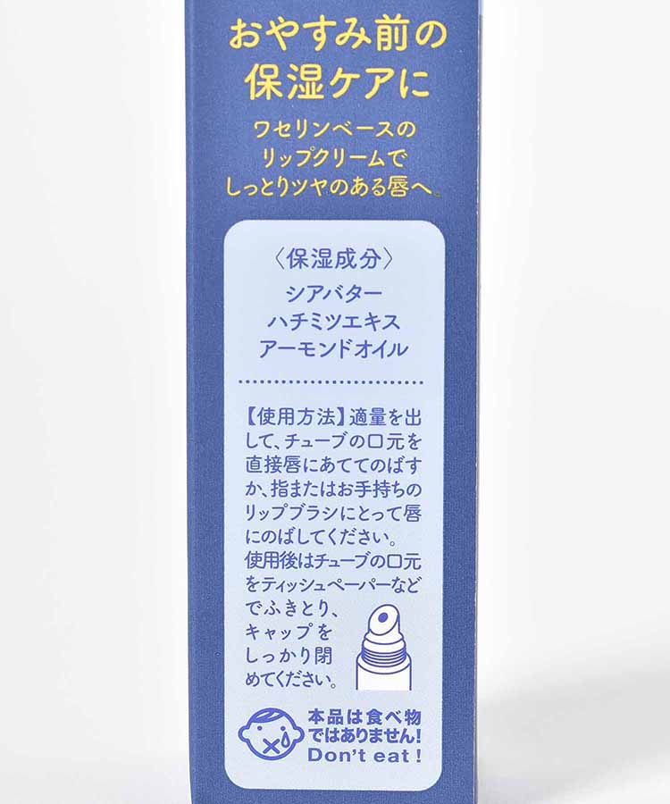 グースーピーナイトケアリップクリーム