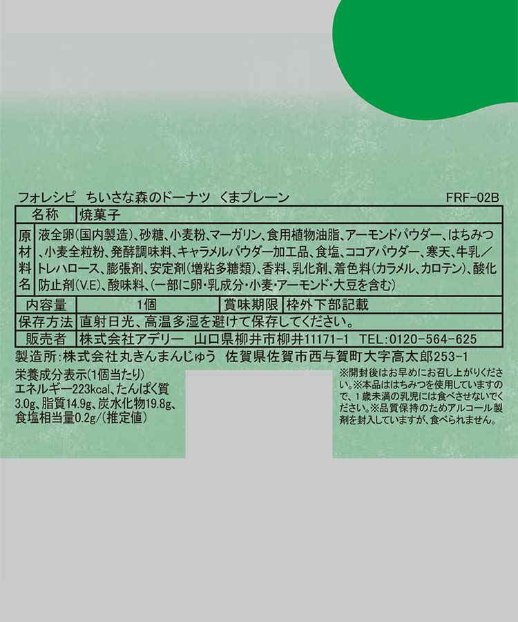 ちいさな森のドーナツ