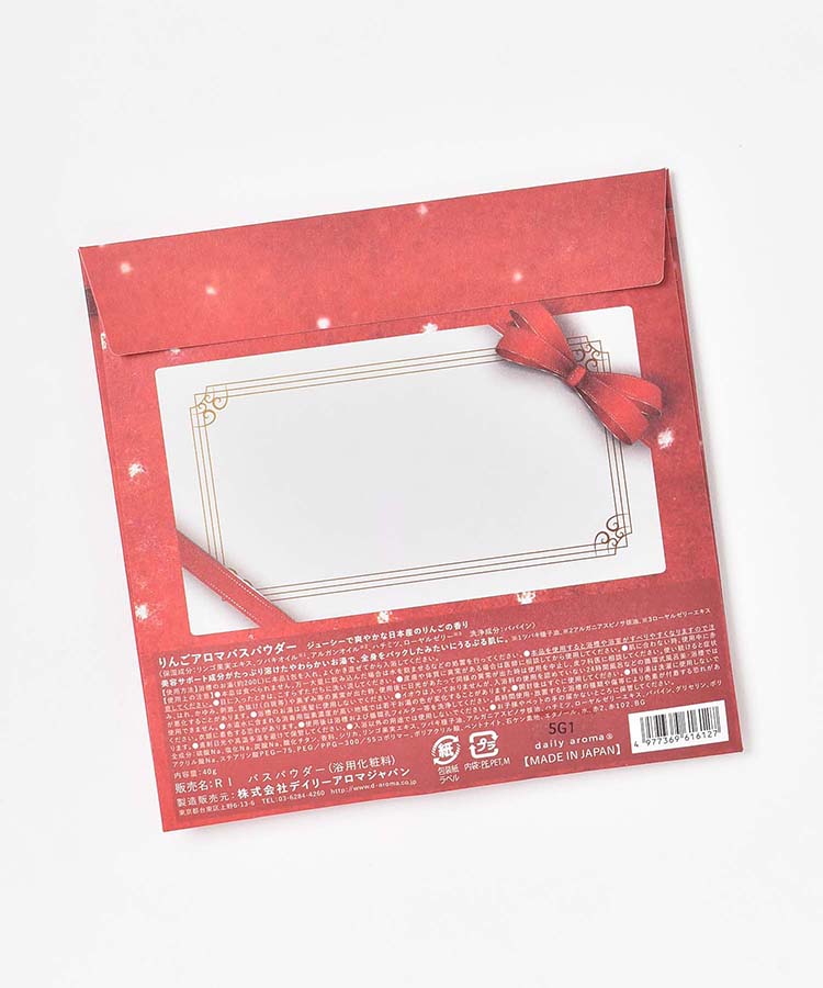 りんごアロマバスパウダー