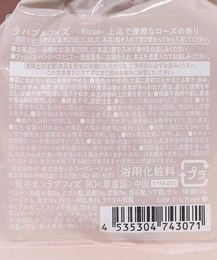 ラバブルフィズ