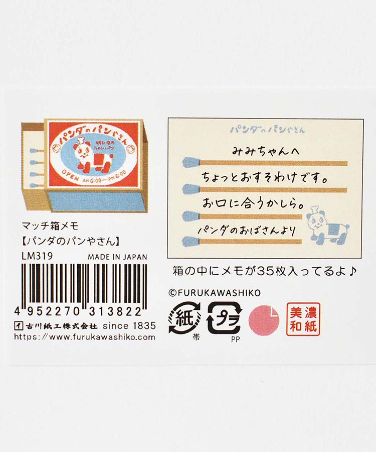 マッチ箱メモ