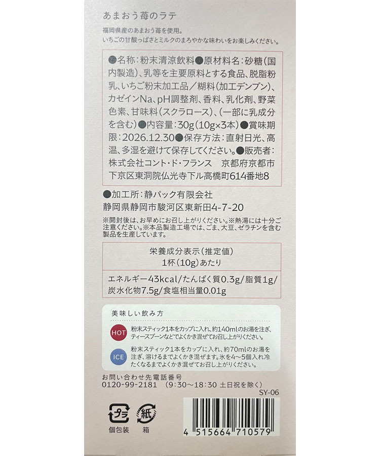 あまおういちごのドリンク