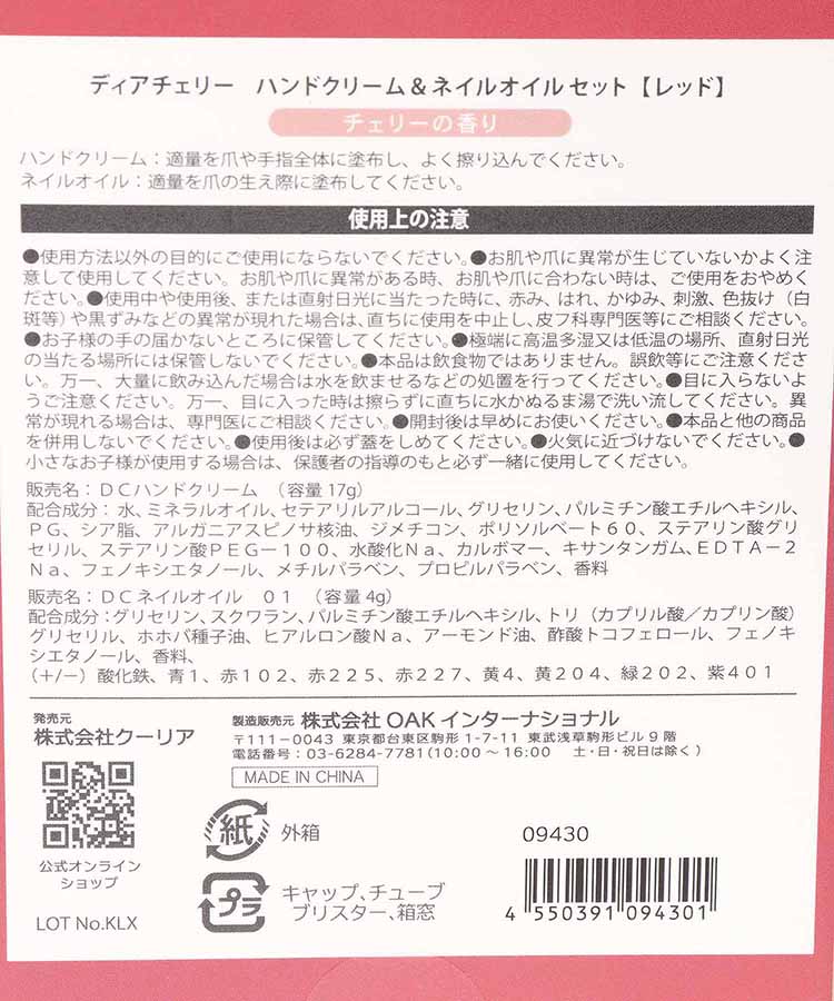 ディアチェリーハンド&ネイルオイルセット