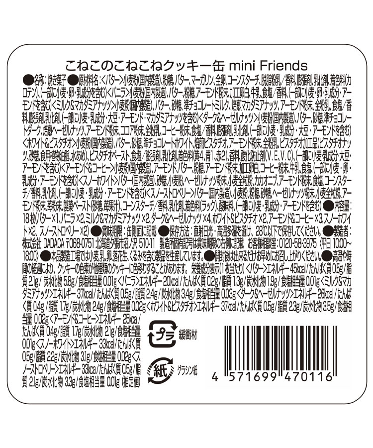 こねこのこねこねクッキー缶mini