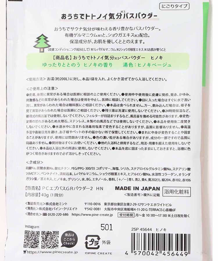 ごリラックストトノイ気分バスパウダー