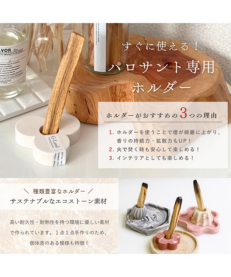 Positive Energy Palo Santoホルダーブーケセット