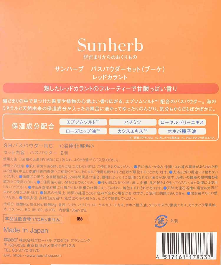 サンハーブバスパウダーセット