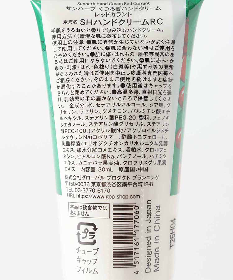 サンハーブくつろぎハンドクリーム