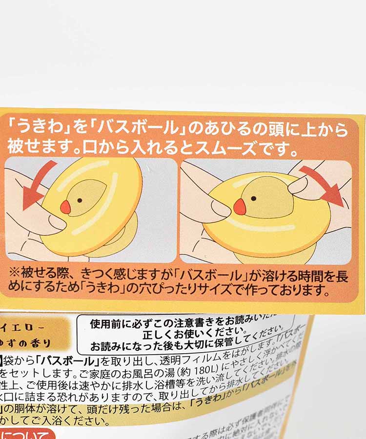 温泉あひるバスボール