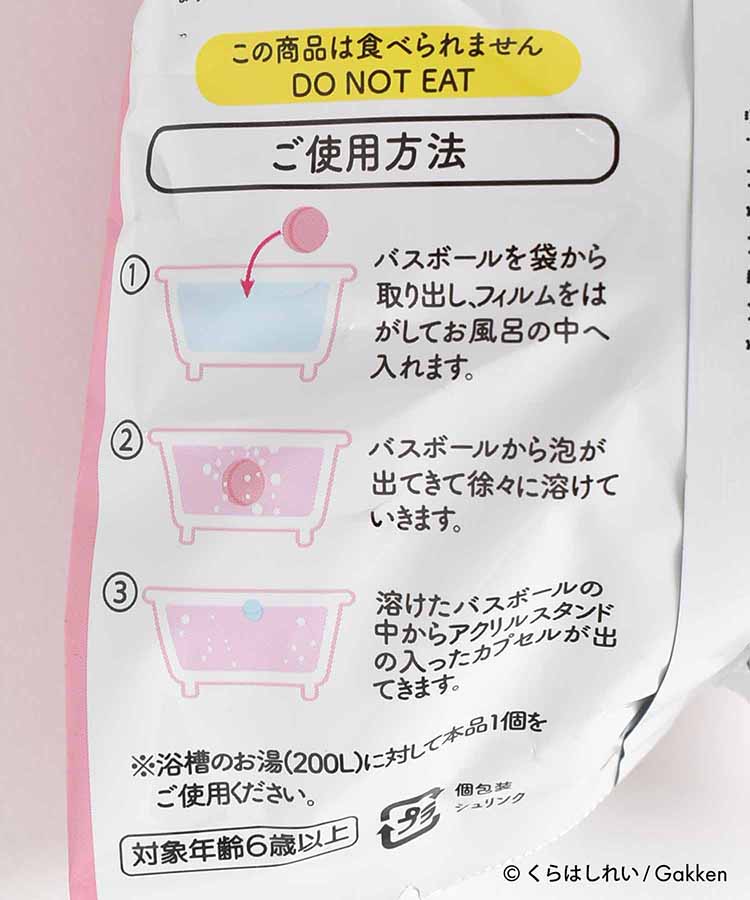 くらはしれいバスボール