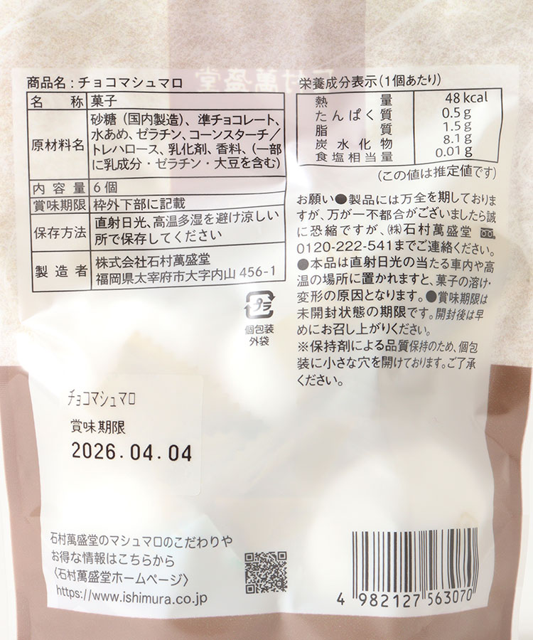 ひとくちマシュマロ