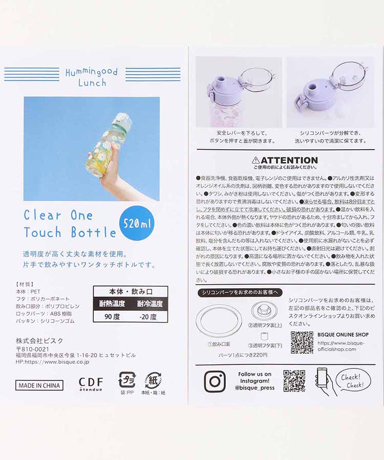 クリアワンタッチボトル