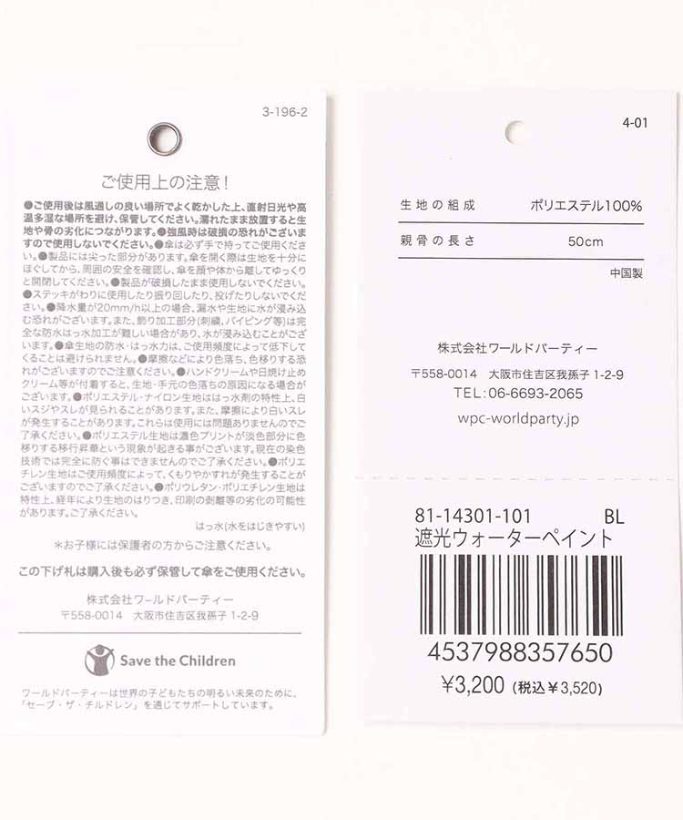 遮光ウォーターペイント