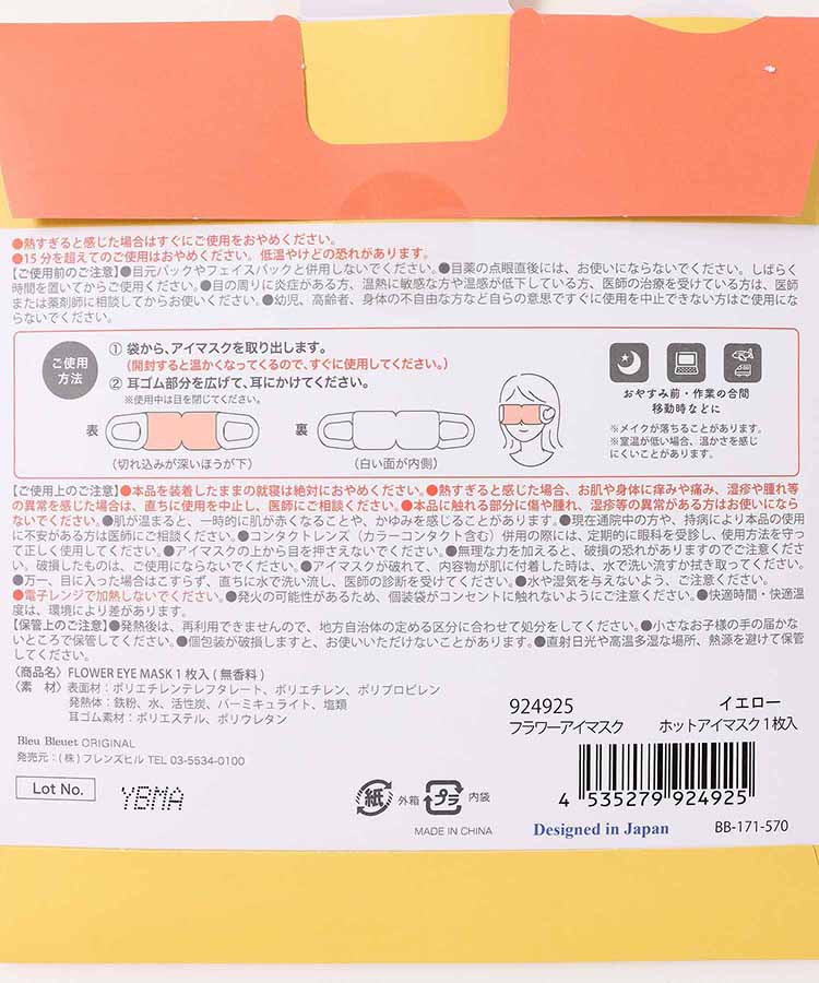 フラワーアイマスク1P