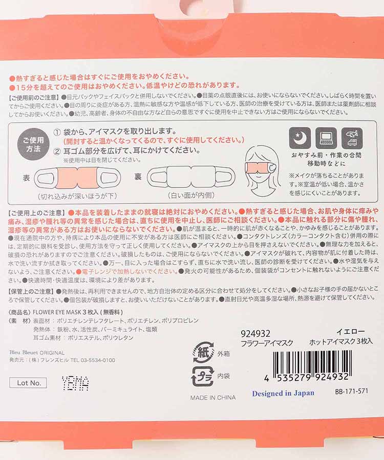 フラワーアイマスク3P