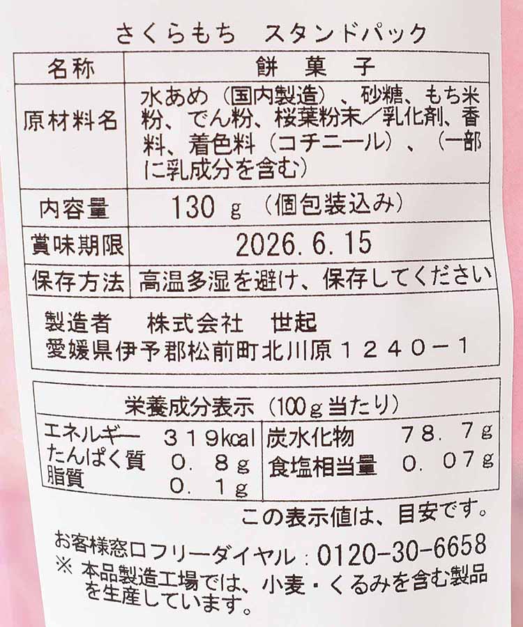 おもちスタンドパック