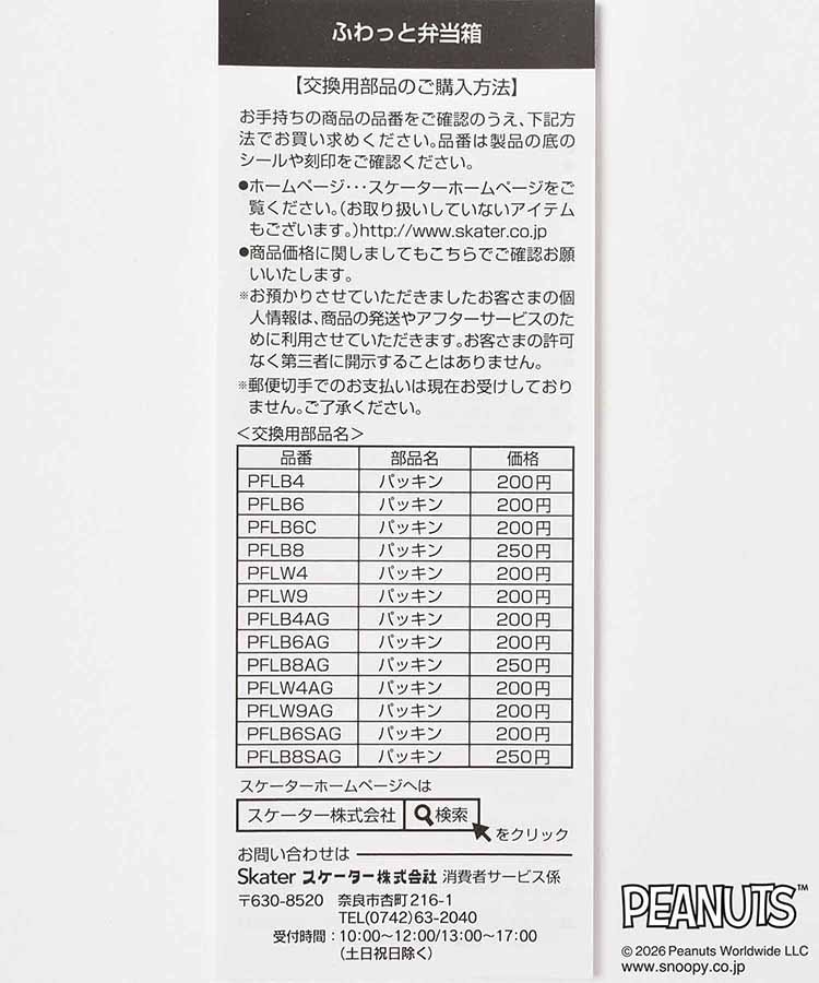スヌーピー スモーキーパステルふわっとランチボックス