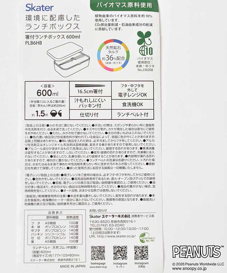 スヌーピー スモーキーパステル箸付きランチボックス