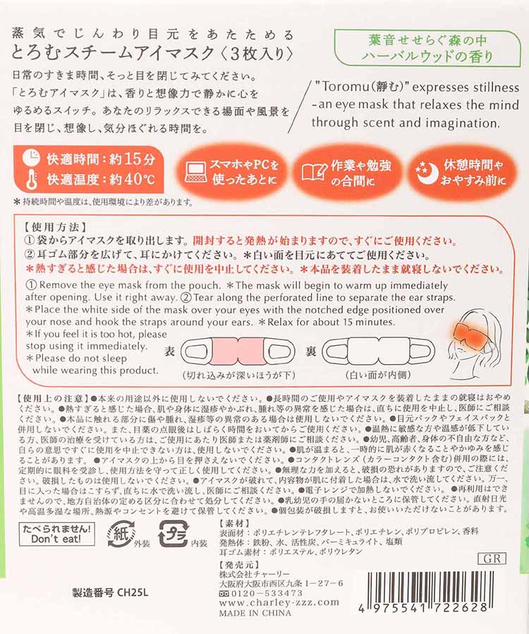 とろむアイマスク3P