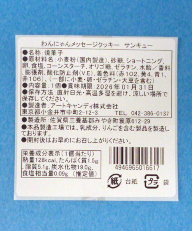 わんにゃんメッセージクッキー