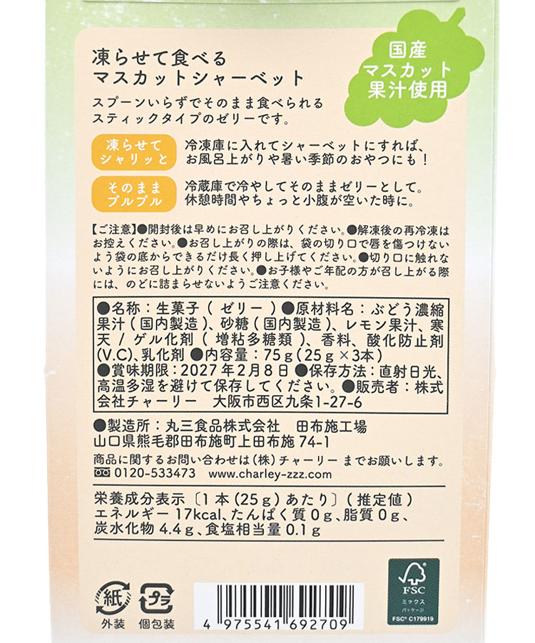 キセツノシャーベット