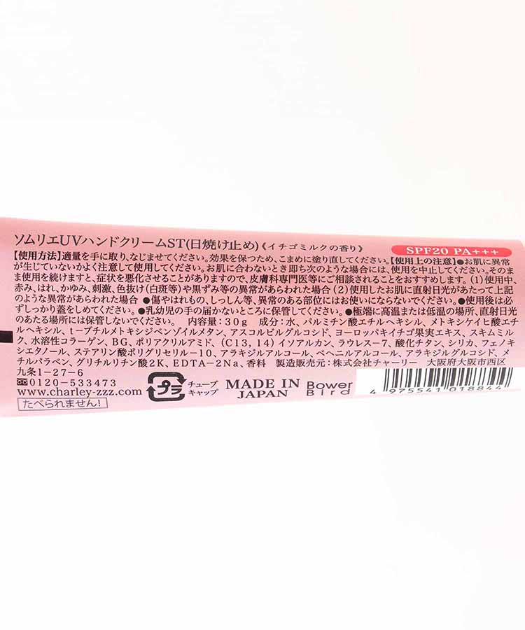 ソムリエUVハンドクリーム
