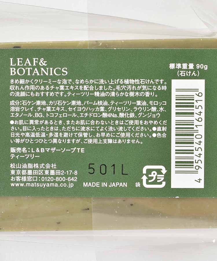 リーフ&ボタニクスマザーソープ