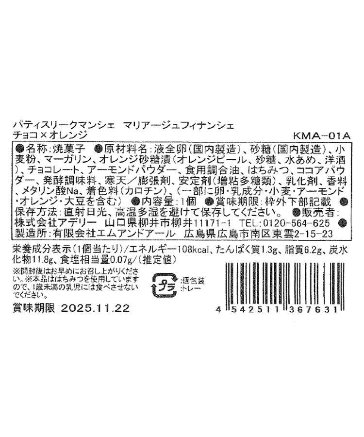 パティスリークマンシェ