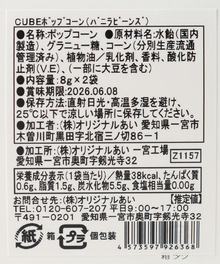 CUBEポップコーン