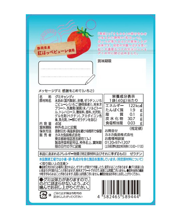 メッセージグミ