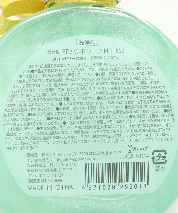 夏色ドロップきらめきハンドソープ