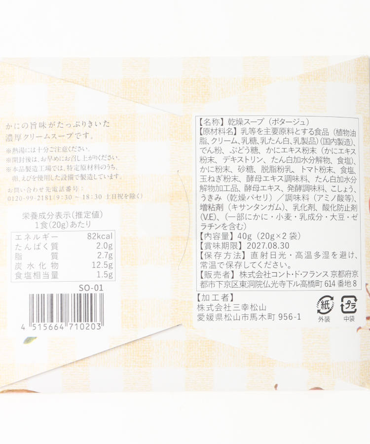 ご馳走クリームスープ