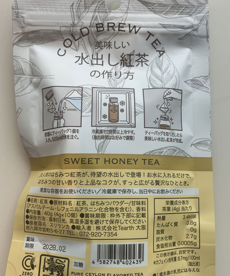 TEARTH水出し紅茶