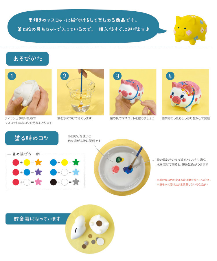 素焼き塗り絵貯金箱