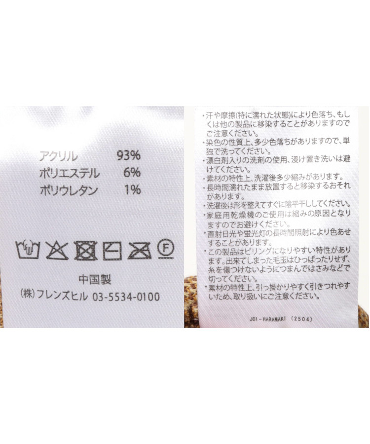 たべもの腹巻き