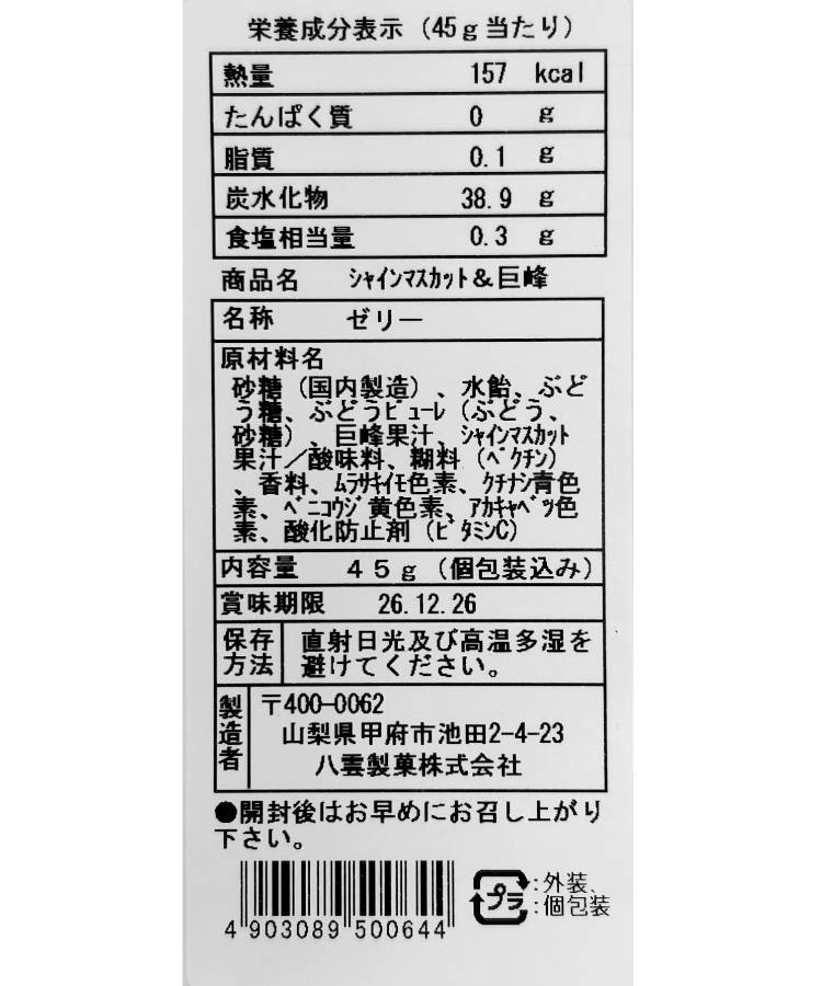グミっと果実
