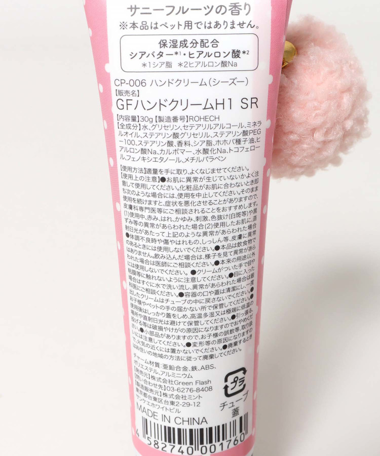 Cosanpoチャーム付きハンドクリーム