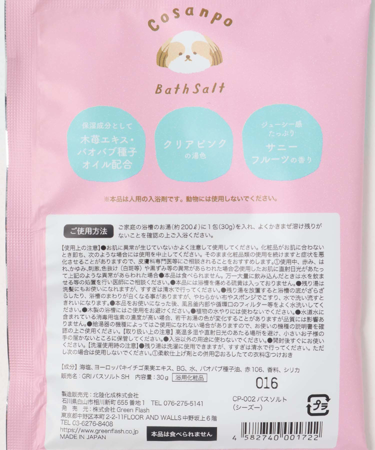 Cosanpoバスソルト